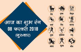 today lucky colour, lucky colour today, today lucky colour for scorpio, aaj ka shubh rang, shubh rang aaj, today lucky colour for Virgo, today lucky colour for Sagittarius, today lucky colour for Pisces, today lucky colour for Capricorn, today lucky colour for Aries, आज का शुभ रंग , आज का शुभ रंग , राशि के अनुसार कलर, aaj ka shubh rang mesh rashi, aaj ka shubh rang mesh rashi, aaj ka shubh rang Kanya, aaj ka shubh rang Meen, aaj ka shubh rang Tula, aaj ka shubh rang Makar, aaj ka shubh rang Kumbh, aaj ka shubh rangVrishchik, Today auspicious color