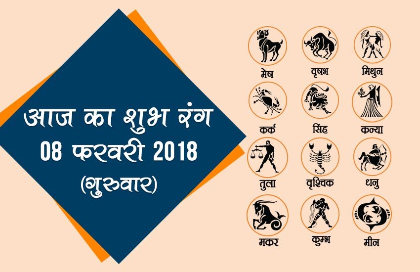 today lucky colour, lucky colour today, today lucky colour for scorpio, aaj ka shubh rang, shubh rang aaj, today lucky colour for Virgo, today lucky colour for Sagittarius, today lucky colour for Pisces, today lucky colour for Capricorn, today lucky colour for Aries, आज का शुभ रंग , आज का शुभ रंग , राशि के अनुसार कलर, aaj ka shubh rang mesh rashi, aaj ka shubh rang mesh rashi, aaj ka shubh rang Kanya, aaj ka shubh rang Meen, aaj ka shubh rang Tula, aaj ka shubh rang Makar, aaj ka shubh rang Kumbh, aaj ka shubh rangVrishchik, Today auspicious color