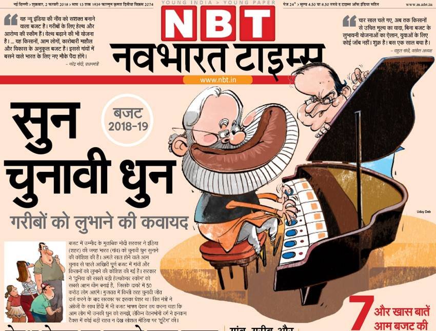 budget, budget 2018, union budget, union budget 2018, union budget highlights, union budget 2018 highlights, highlights of union budget, aam budget, aam budget 2018, budget news, बजट, बजट 2018, आम बजट, आम बजट 2018, budget news in hindi, budget 2018 india, Railway Budget, Railway Budget 2018, Railway Budget 2018 India, india budget, union budget 2018, union budget latest news in hindi, Arun Jaitley, Arun Jaitley Budget New