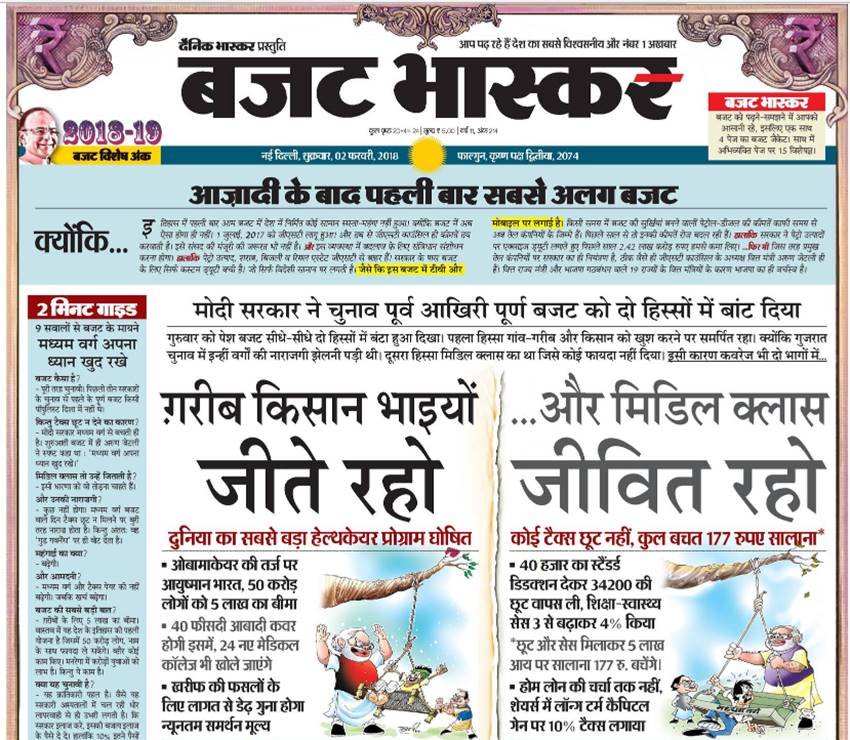 budget, budget 2018, union budget, union budget 2018, union budget highlights, union budget 2018 highlights, highlights of union budget, aam budget, aam budget 2018, budget news, बजट, बजट 2018, आम बजट, आम बजट 2018, budget news in hindi, budget 2018 india, Railway Budget, Railway Budget 2018, Railway Budget 2018 India, india budget, union budget 2018, union budget latest news in hindi, Arun Jaitley, Arun Jaitley Budget New