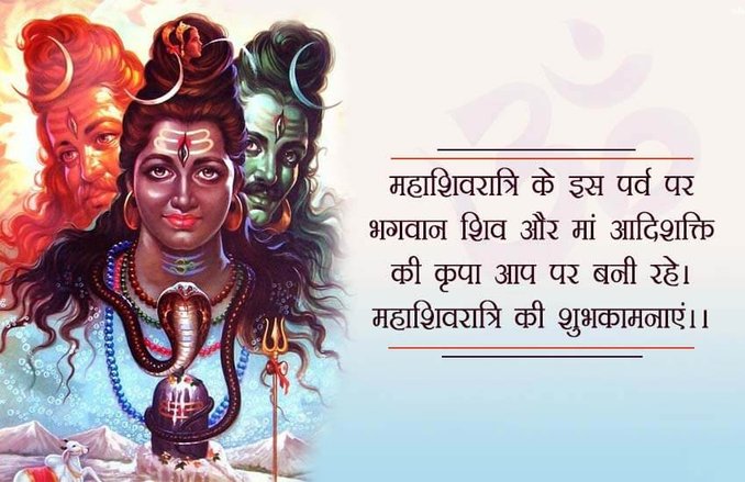 Happy Shivratri 2020 Images: भगवान शिव की इन खूबसूरत फोटोज, शायरी और मैसेज से दें महाशिवरात्रि की शुभकामनाएं