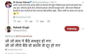 kumar vishwas, kumar vishwas tweet, kumar vishwas tweet at Kejriwal, kumar vishwas attack Kejriwal, Arvind kejriwal, Arvind kejriwal Dharna, Delhi cm, Delhi news, News in Hindi, Jansatta