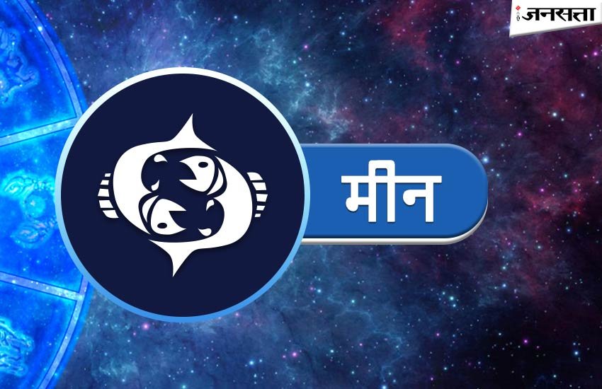 नया उत्साह प्राप्त होगा, प्रोफेशनल लाइफ में कई अच्छे अवसर मिलने से तरक्की होगी।