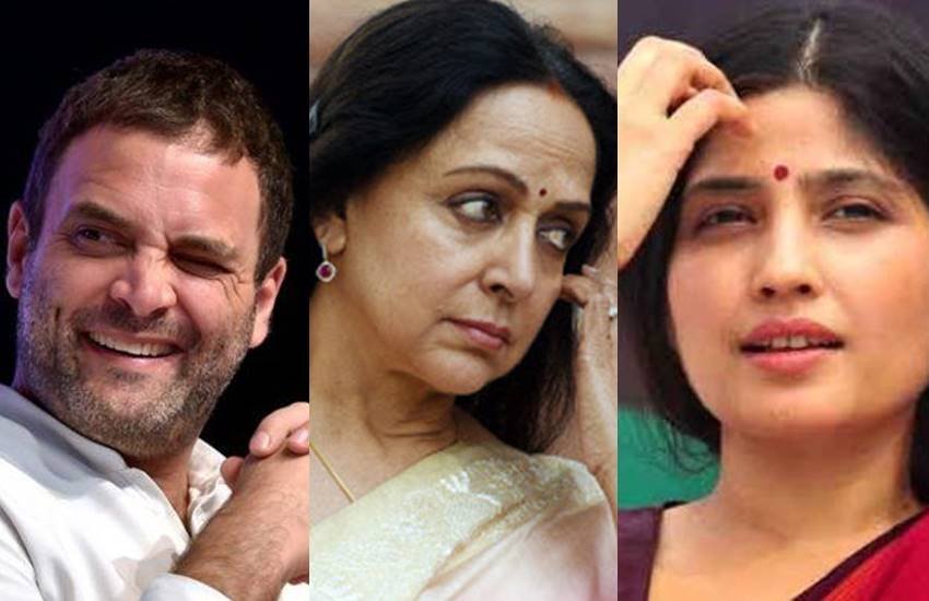 राहुल गांधी, हेमा मालिनी और डिंपल यादव( फाइल फोटो) राहुल गांधी, हेमा मालिनी और डिंपल यादव( फाइल फोटो)