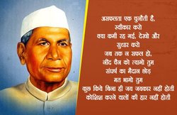 निराशा के अंधकार में उजाले की किरण जैसा है सोहनलाल द्विवेदी का गीत – ‘कोशिश करने वालों की हार नहीं होती’