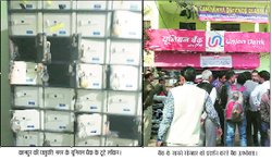 गैस कटर से खिड़की काट बैंक में की चोरी