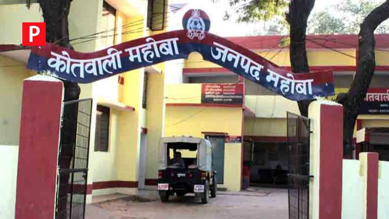 महोबा कोतवाली की तस्वीर( फोटो-सोशल मीडिया) महोबा कोतवाली की तस्वीर( फोटो-सोशल मीडिया)