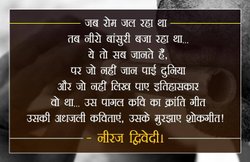 प्रेम में डूबा वो पागल कवि आज भी लिख रहा है नित नए क्रांति गीत, क्योंकि…