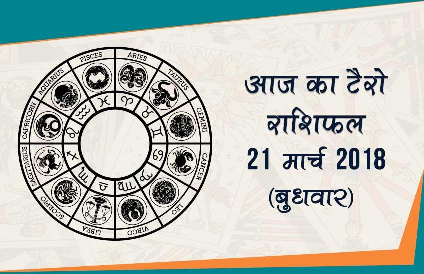 सिंह - आज मित्रों का सहयोग मिलेगा। सिंह - आज मित्रों का सहयोग मिलेगा।
