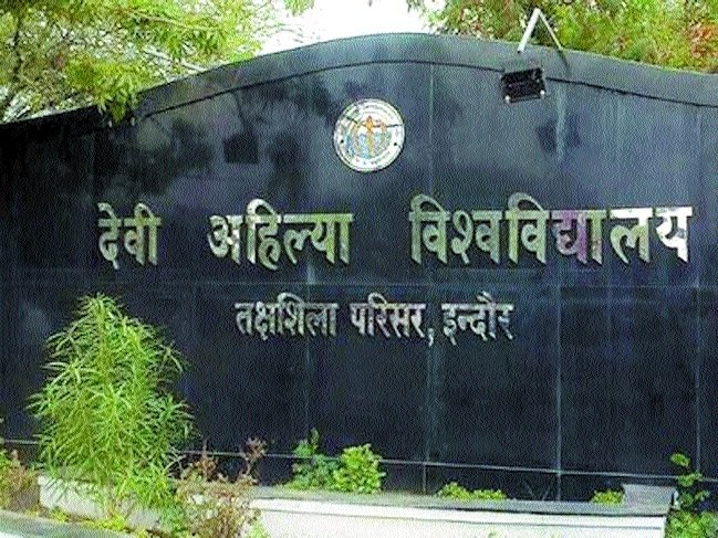  इंदौर के देवी अहिल्या विश्वविद्यालय (डीएवीवी)