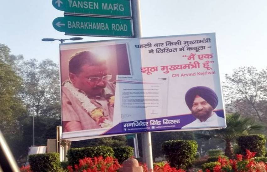 बीजेपी ने लगवाए अरविंद केजरीवाल के पोस्टर्स (फोटो सोर्स- ट्विटर/@Smithgohel25) बीजेपी ने लगवाए अरविंद केजरीवाल के पोस्टर्स (फोटो सोर्स- ट्विटर/@Smithgohel25)