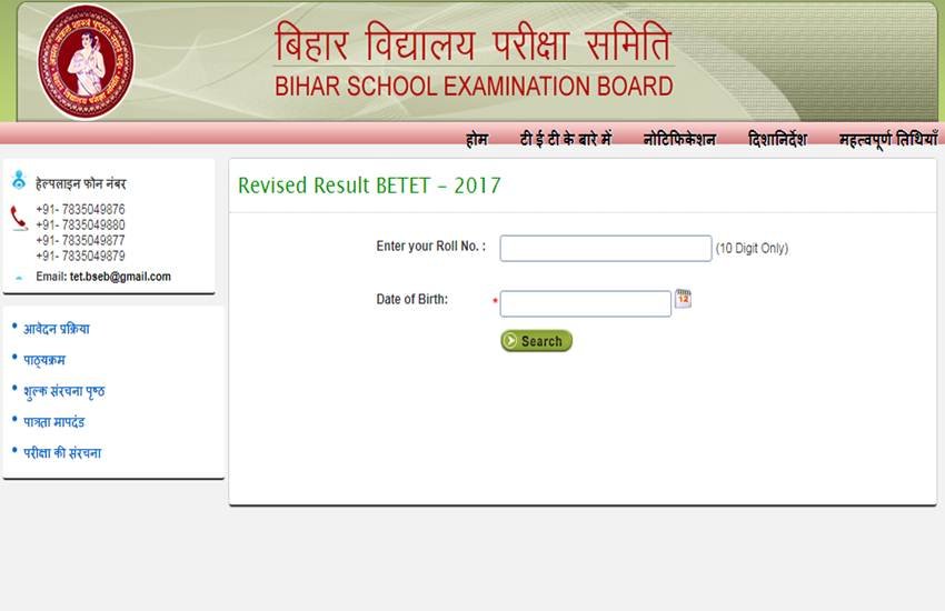 BTET 2017, Bihar teachers eligibility test, Bihar teachers eligibility test 2017, BTET 2017 Revised Results, BTET 2017 Revised Results Published, bsebonline.net, www.bsebonline.net Check Now