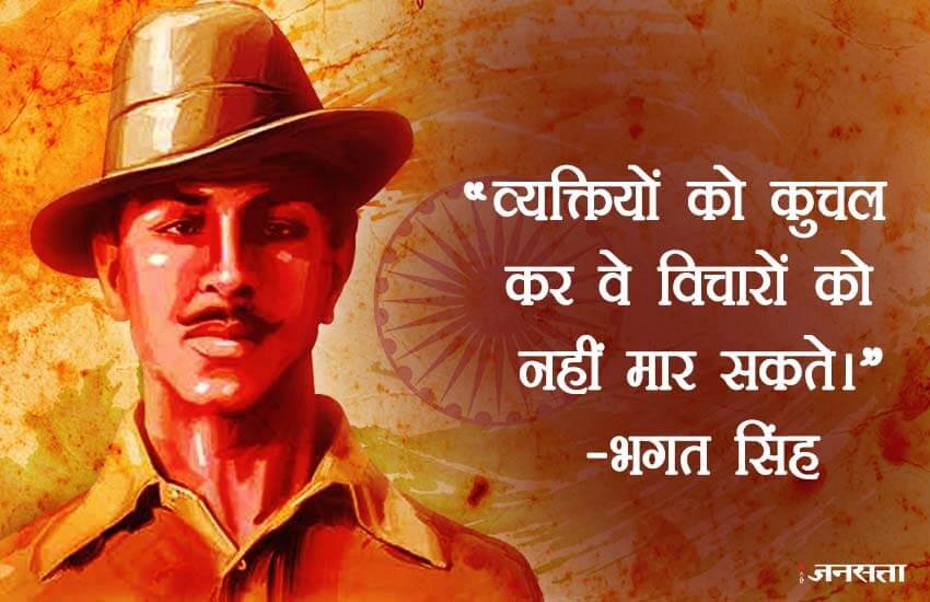 shahid diwas, bhagat singh, bhagat singh quotes, bhagat singh images, bhagat singh quotes in hindi, shahid diwas quotes