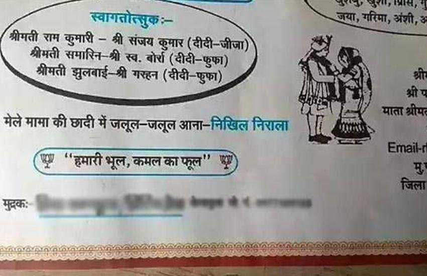 छत्तीसगढ़ में अपनी शादी के कार्ड पर यह संदेश दूल्हे ने छपवाया है। (फोटोः सोशल मीडिया) 