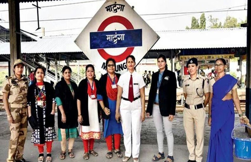 भारतीय रेल का पहला स्टेशन जो केवल महिलाओं द्वारा चलाया जा रहा है, यह मुंबई उपनगर का माटुंगा रेलवे स्टेशन है। यह स्टेशन मध्य रेलवे (सीआर) के तहत आता है। इस स्टेशन का नाम सभी महिला कर्मचारी को लेकर लिम्का बुक ऑफ वर्ल्ड्स रिकार्ड्स 2018 में भी दर्ज किया गया है। यह स्टेशन साल 2017 के जुलाई माह से केवल महिलाओं द्वारा चलाया जा रहा है। इस स्टेशन पर कुल 41 महिलाओं के दल की तैनाती की गई है, जिसमें आरपीएफ (रेलवे सुरक्षा बल), वाणिज्यिक और परिचालन विभाग के कर्मी शामिल हैं। (Photo Source: Twitter)