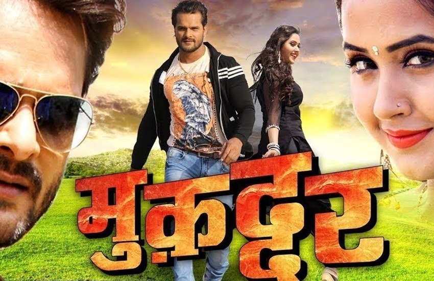 Khesari Lal Yadav, Bhojpuri Movie, Khesari Lal Muqaddar, Bhojpuri Movie Muqaddar, Muqaddar YouTube, YouTube, Bhojpuri Cinema Movies, Entertainment News