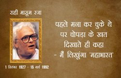 डॉ. राही मासूम रजा ने लिखे थे महाभारत के संवाद, बीआर चोपड़ा के पास आया था खत- क्‍या सभी हिंदू मर गए हैं?