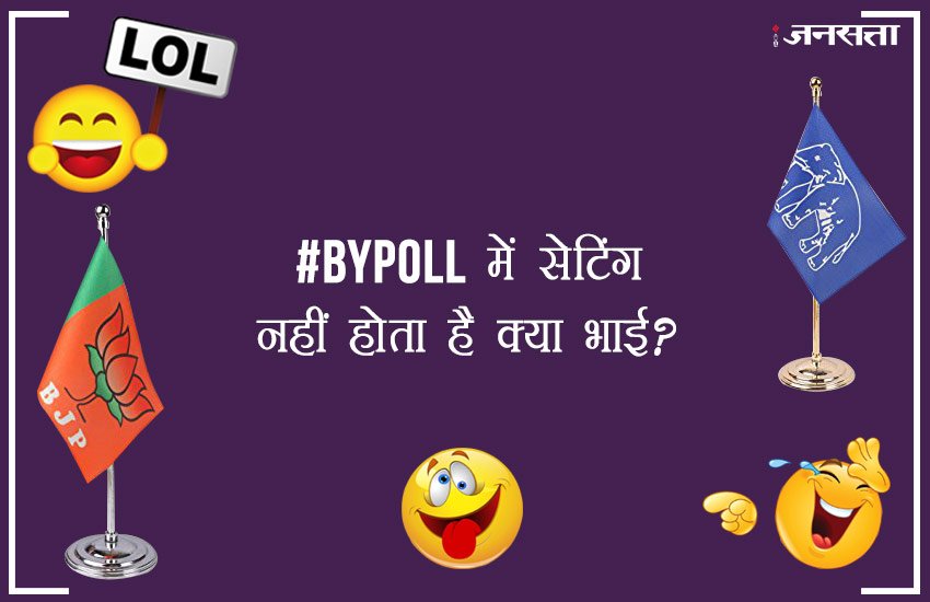 up by election 2018, up bypoll election result, up bypoll election, up bypoll election result 2018, up bypoll election result live, phulpur up chunav, phulpur up chunav 2018, phulpur up chunav parinam, live up bypoll election result, gorakhpur lok sabha chunav, gorakhpur lok sabha chunav result, gorakhpur lok sabha chunav result 2018, gorakhpur lok sabha up chunav, up by election 2018 result, phulpur by election 2018, phulpur by election result, फूलपुर लोक सभा उपचुनाव नतीजे, फूलपुर उपचुनाव नतीजे, गोरखपुर लोक सभा उपचुनाव नतीजे, गोरखपुर लोक सभा उपचुनाव नतीजे 2018, उप उप चुनाव परिणाम, उप चुनाव परिणाम, उप बीपोल इलेक्शन रिजल्ट, उप बीपोल इलेक्शन रिजल्ट 2018, उप उप चुनाव रिजल्ट, phulpur bypoll election result, phulpur bypoll election 2018 result, up by election result, up by election result 2018, up by election result 2018 live, up lok sabha bypoll results, up lok sabha bypoll election result, up lok sabha bypoll result 2018, phulpur lok sabha chunav, phulpur lok sabha chunav natije, phulpur lok sabha up chunav parinam, up lok sabha up chunav, gorakhpur up chunav lok sabha, gorakhpur up chunav lok sabha result, gorakhpur by election result, gorakhpur by election result 2018, gorakhpur bypoll election, gorakhpur bypoll election result, up chunav natije, up chunav parinam