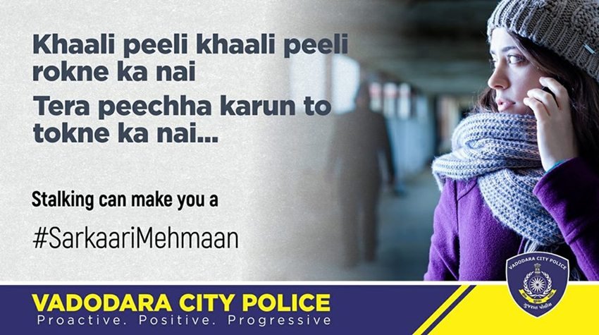 पीछा करने का अंजाम तो जानते ही होंगे!
