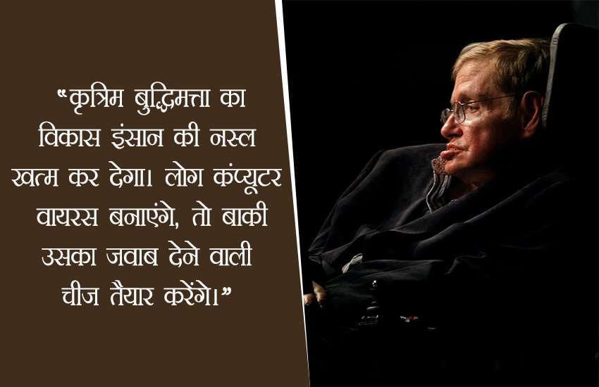 नहीं रहा विज्ञान की दुनिया का सबसे चमकदार सितारा, स्‍टीफन हॉकिंग की 5 बड़ी भविष्‍यवाणियां
