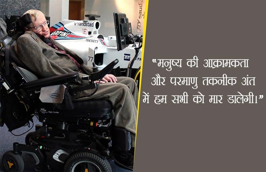 नहीं रहा विज्ञान की दुनिया का सबसे चमकदार सितारा, स्‍टीफन हॉकिंग की 5 बड़ी भविष्‍यवाणियां
