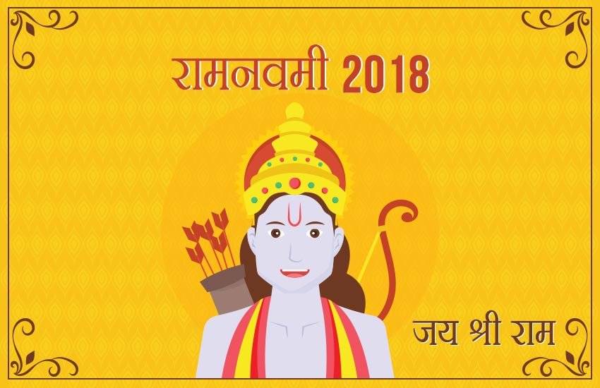 Ram Navami 2018 Puja Vidhi: भगवान राम को विष्णु जी का सातवां अवतार माना जाता है। Ram Navami 2018 Puja Vidhi: भगवान राम को विष्णु जी का सातवां अवतार माना जाता है।