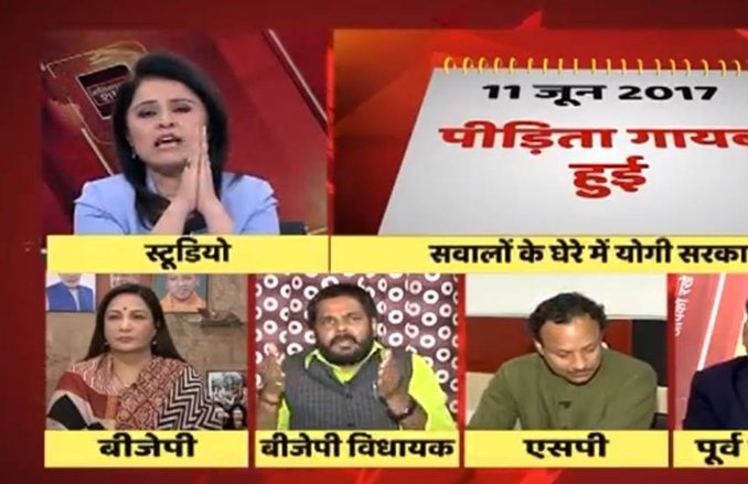 बीजेपी एमएलए ने उठाए रेप पीड़िता के चरित्र पर सवाल, एंकर ने पकड़ा सिर, जोड़े हाथ