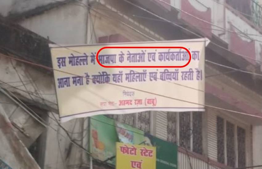 बनारस में इस बैनर को लेकर शिकायत मिलने पर पुलिस सकते में आ गई। (फोटोः टि्वटर) बनारस में इस बैनर को लेकर शिकायत मिलने पर पुलिस सकते में आ गई। (फोटोः टि्वटर)