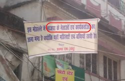 अब पीएम मोदी के काशी में लगे बीजेपी नेताओं के ‘बैन’ वाले बैनर, हरकत में आई पुलिस