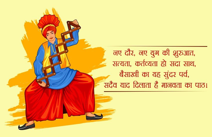 Happy Baisakhi 2018 Wishes Images
