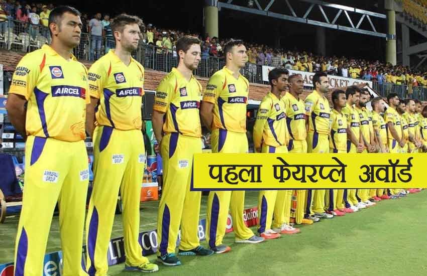 पहला फेयरप्ले अवॉर्ड: चेन्नई सुपर किंग्स