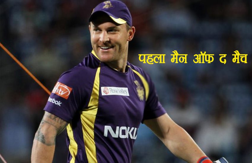 पहला मैन ऑफ द मैच: ब्रैंडन मैक्कलम