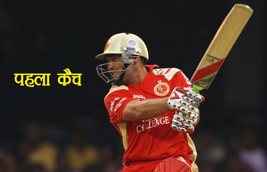 पहला कैच: जैक कैलिस ने सौरव गांगुली का कैच लपका (आरसीबी बनाम केकेआर, 2008)