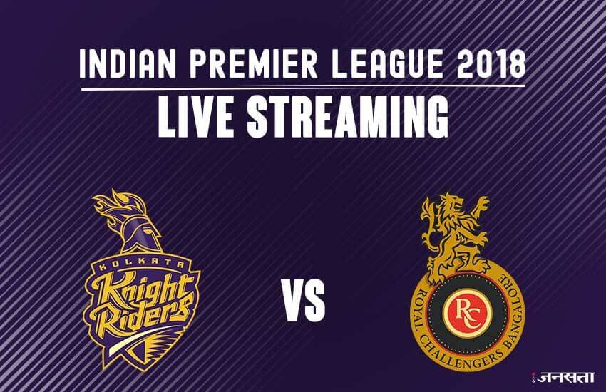 IPL 2018, KKR vs RCB Cricket Score Streaming: जानें कहां देख सकते हैं मैच का लाइव प्रसारण IPL 2018, KKR vs RCB Cricket Score Streaming: जानें कहां देख सकते हैं मैच का लाइव प्रसारण