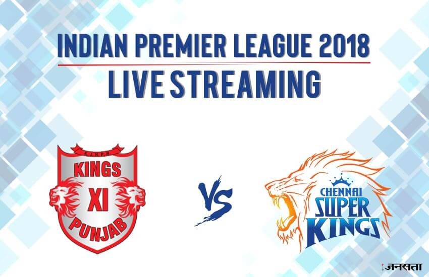 vivo ipl, vivo ipl 2018, ipl, ipl live, ipl 2018, ipl live streaming, ipl live score, CSK vs KXIP, CSK vs KXIP live score, आईपीएल २०१८, आईपीएल २०१८, लाइव क्रिकेट स्कोर, vivo ipl live, CSK vs KXIP live streaming, star sports live, star sports 2, live ipl, live ipl score, live cricket match watch online, ipl live tv channels free, live cricket score, live cricket streaming, क्रिकेट स्कोर, क्रिकेट, live cricket score, cricket score, ipl live streaming online, star sports 2 live, star sports 2 live tv, star sports 3, star sports 3 live cricket, hotstar, hotstar live ipl, hotstar live cricket, ipl live tv, live cricket tv