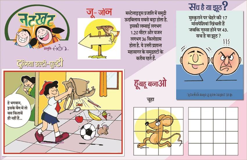 नन्ही दुनिया: कविता और शब्द-भेद