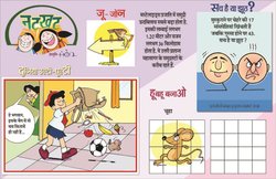 नन्ही दुनिया: कविता और शब्द-भेद