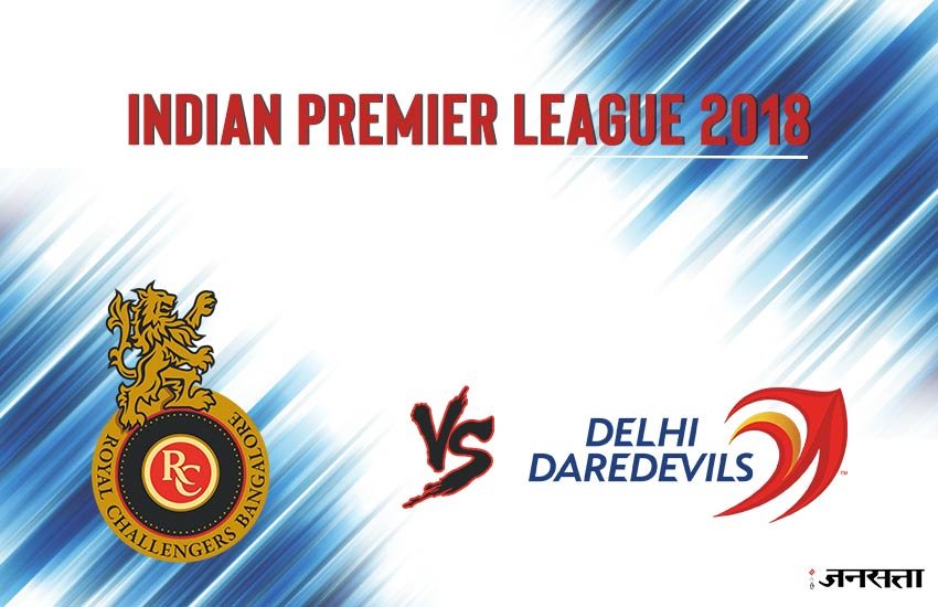 ipl live streaming, ipl, ipl live, ipl 2018, ipl live score, vivo ipl, vivo ipl 2018, DD vs RCB, DD vs RCB live score, आईपीएल 2018, आईपीएल २०१८, लाइव क्रिकेट स्कोर, vivo ipl live, DD vs RCB scorecard, DD vs RCB 2018 scorecard, DD vs RCB live streaming, star sports live, star sports 2, live ipl, live ipl score, live cricket match watch online, ipl live tv channels free, live cricket score, live cricket streaming, live cricket score, cricket score, ipl live streaming online, star sports 2 live, star sports 2 live tv, star sports 3, star sports 3 live cricket, hotstar, hotstar live ipl, hotstar live cricket, ipl live tv, live cricket tv