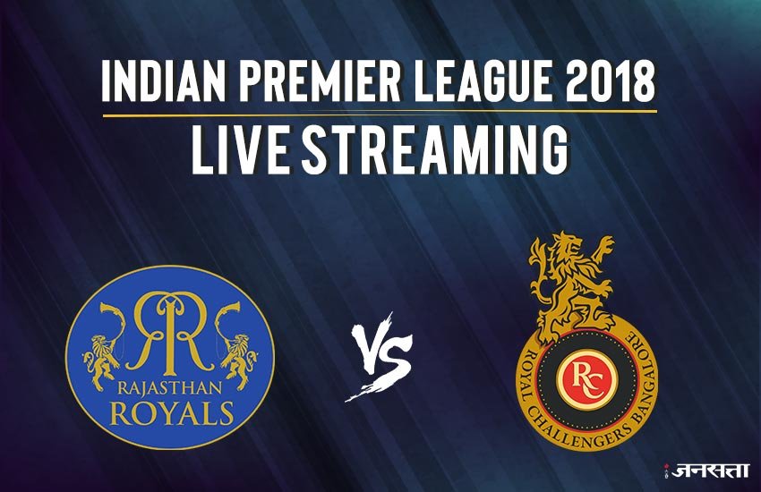vivo ipl, vivo ipl 2018, ipl, ipl, ipl 2018, ipl streaming, ipl score, RCB vs RR, RCB vs RR score