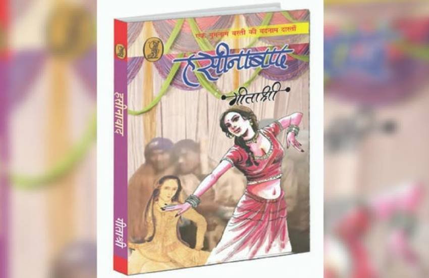 पुस्तक समीक्षाः सामंती सत्ता के रेशे उधेड़ता ‘हसीनाबाद’