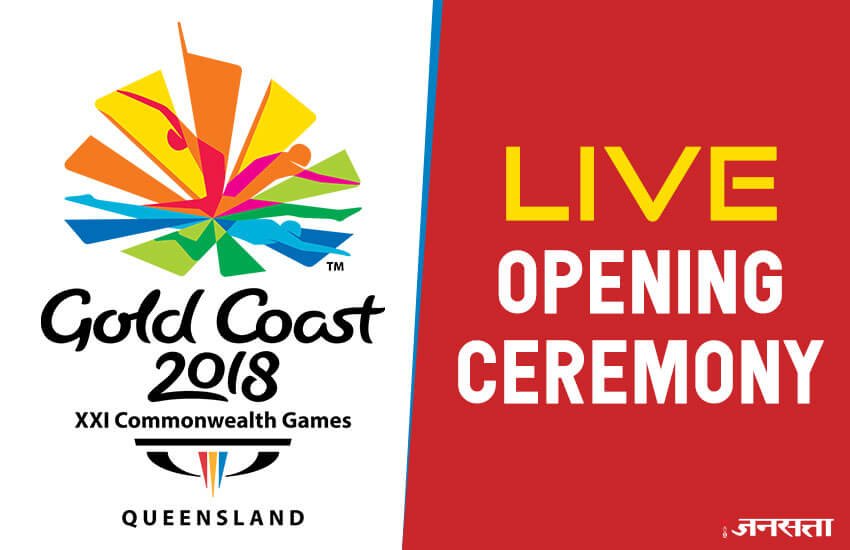 commonwealth games, commonwealth games 2018, राष्ट्रमंडल खेलों के उद्घाटन समारोह, राष्ट्रमंडल खेलों, राष्ट्रमंडल खेलों उद्घाटन समारोह