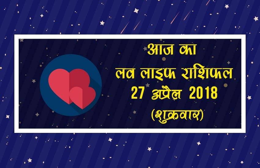 love horoscope in hindi 2017, love life rashifal, love life rashifal in hindi, today love life rashifal, aaj ka love life rashifal, love horoscope, love horoscope in hindi, love horoscope today, today love horoscope, today rashifal, aaj ka rashifal, today rashifal in hindi, aaj ka rashifal in hindi, rashifal in hindi, rashifal, oday rashifal, aaj ka rashifal in hindi 2017, today horoscope in hindi, horoscope today in hindi 2017, प्रेम राशिफल, राशिफल, आज का राशिफल, Astrology News, Horoscope News