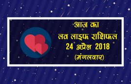 love horoscope in hindi 2017, love life rashifal, love life rashifal in hindi, today love life rashifal, aaj ka love life rashifal, love horoscope, love horoscope in hindi, love horoscope today, today love horoscope, today rashifal, aaj ka rashifal, today rashifal in hindi, aaj ka rashifal in hindi, rashifal in hindi, rashifal, oday rashifal, aaj ka rashifal in hindi 2017, today horoscope in hindi, horoscope today in hindi 2017, प्रेम राशिफल, राशिफल, आज का राशिफल, Astrology News, Horoscope News