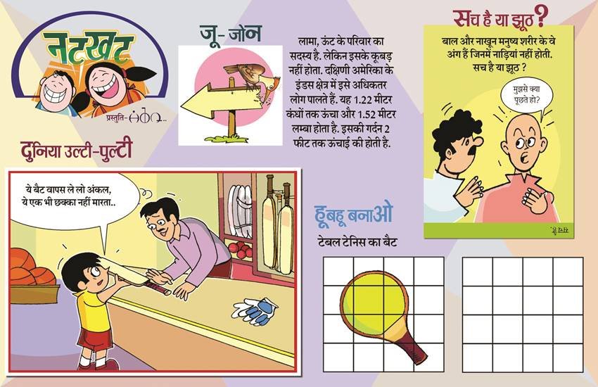 jansatta column nanhi duniya, Poetry, Bollywood News, Bollywood News in Hindi, News in Hindi, Entertenment news in Hindi, crime news, naitonal news, international news, trending news, twitter news, Viral story in Hindi, Latest news in Hindi, JansattaVocabulary