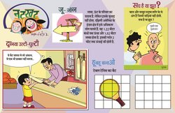 नन्ही दुनिया: कविता और शब्द-भेद