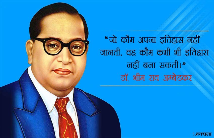 Ambedkar Jayanti 2018 Best Quotes And Images Of Dr Br Ambedkar On