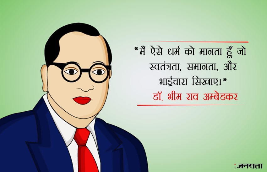 Ambedkar Jayanti 2018 Best Quotes And Images Of Dr Br Ambedkar On