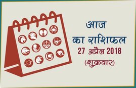 today rashifal in hindi, today rashifal, aaj ka rashifal, aaj ka rashifal in hindi, rashifal in hindi, rashifal, oday rashifal, aaj ka rashifal in hindi 2017, today horoscope in hindi, horoscope today in hindi 2017, horoscope today scorpio, today rashifal in hindi vrishchik, today rashifal in hindi kanya, today rashifal in hindi kumbh, today rashifal in hindi mesh, today rashifal in hindi meen, today rashifal in hindi tula, today rashifal in hindi makar, आज का राशिफल