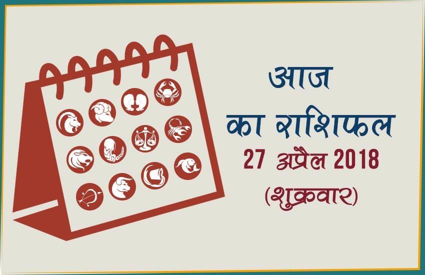 today rashifal in hindi, today rashifal, aaj ka rashifal, aaj ka rashifal in hindi, rashifal in hindi, rashifal, oday rashifal, aaj ka rashifal in hindi 2017, today horoscope in hindi, horoscope today in hindi 2017, horoscope today scorpio, today rashifal in hindi vrishchik, today rashifal in hindi kanya, today rashifal in hindi kumbh, today rashifal in hindi mesh, today rashifal in hindi meen, today rashifal in hindi tula, today rashifal in hindi makar, आज का राशिफल