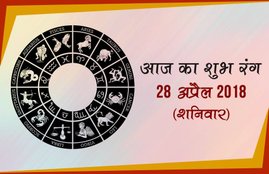 today lucky colour, lucky colour today, today lucky colour for scorpio, aaj ka shubh rang, shubh rang aaj, today lucky colour for Virgo, today lucky colour for Sagittarius, today lucky colour for Pisces, today lucky colour for Capricorn, today lucky colour for Aries, आज का शुभ रंग , आज का शुभ रंग , राशि के अनुसार कलर, aaj ka shubh rang mesh rashi, aaj ka shubh rang mesh rashi, aaj ka shubh rang Kanya, aaj ka shubh rang Meen, aaj ka shubh rang Tula, aaj ka shubh rang Makar, aaj ka shubh rang Kumbh, aaj ka shubh rangVrishchik
